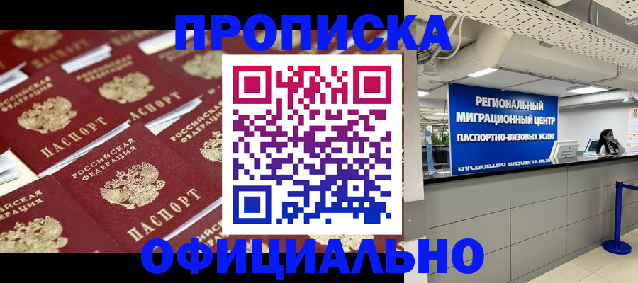 прописка для военкомата в Красноярском крае