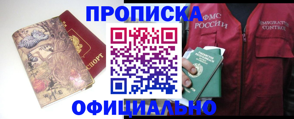 временная регистрация купить в Красноярском крае